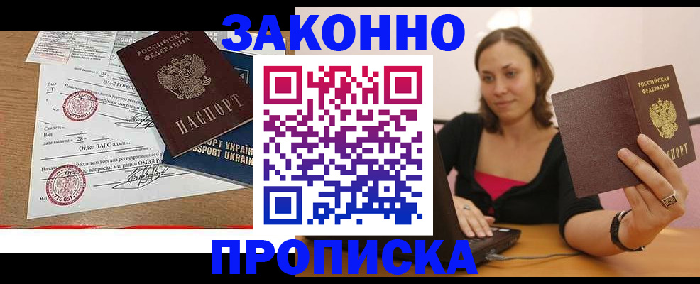 временная прописка в Соль-Илецке