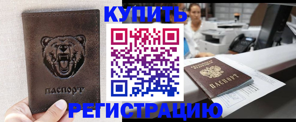 регистрация в Соль-Илецке