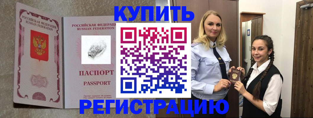 временная регистрация для школы в Соль-Илецке