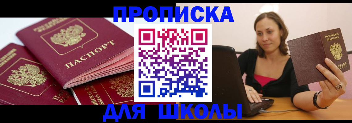 прописка законно в Соль-Илецке