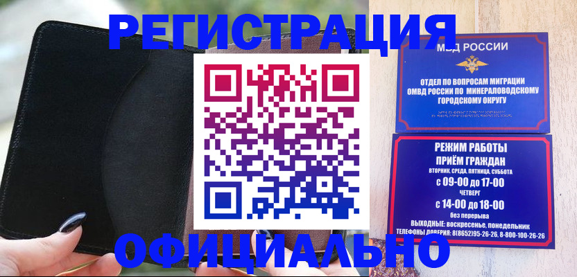 прописка законно в Соль-Илецке