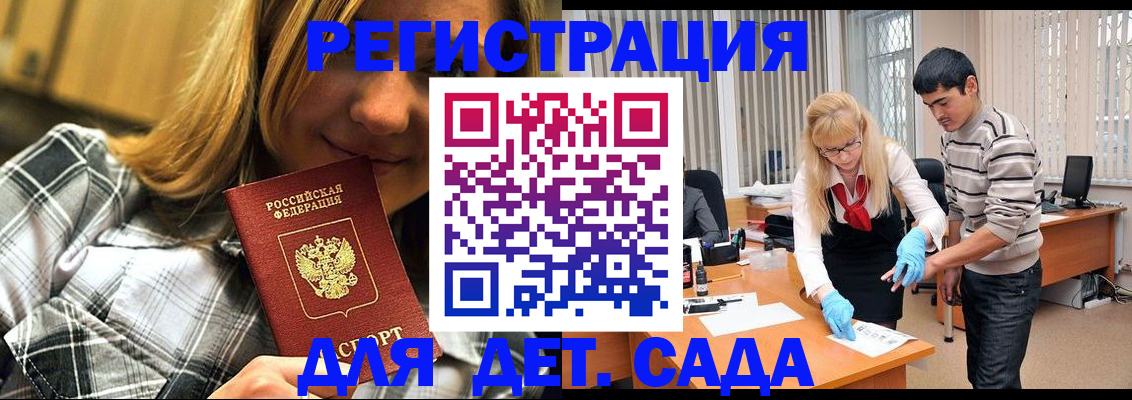 прописка 2025 в Соль-Илецке