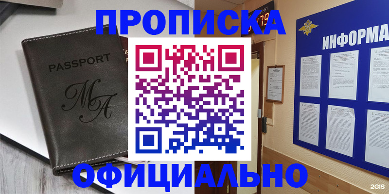 прописка 2025 в Соль-Илецке